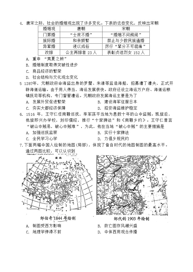湖南省湖湘教育三新探索协作体(A佳教育)2024-2025学年高三上学期11月期中联考历史试卷(Word版附解析)第2页