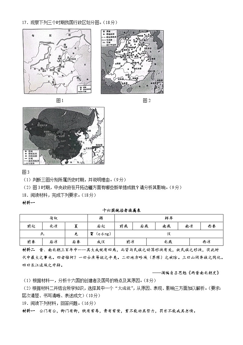 湖南省炎德英才名校联考联合体2024-2025学年高一上学期期中考试历史试卷(Word版附解析)03