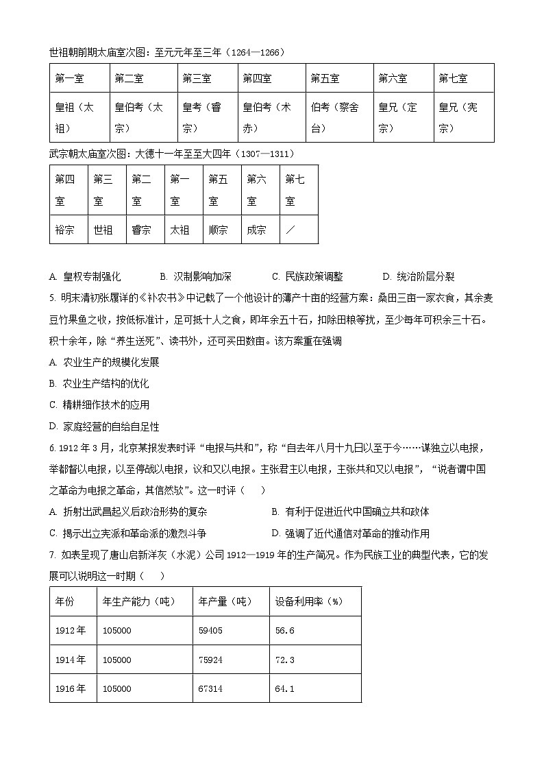 湖南省长沙市第一中学2024-2025学年高三上学期月考卷(三)历史试卷(Word版附解析)02