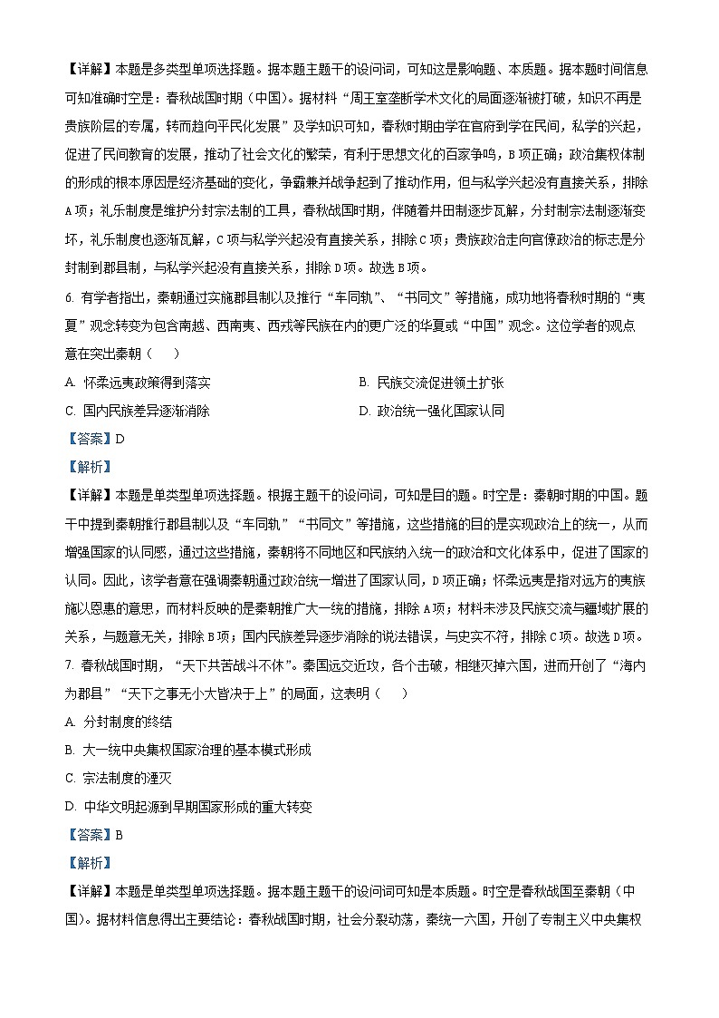 四川省罗江中学2024-2025学年高一上学期11月月考历史试卷(Word版附解析)03