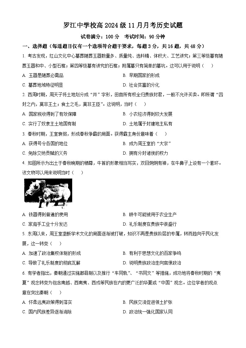 四川省罗江中学2024-2025学年高一上学期11月月考历史试卷(Word版附解析)01
