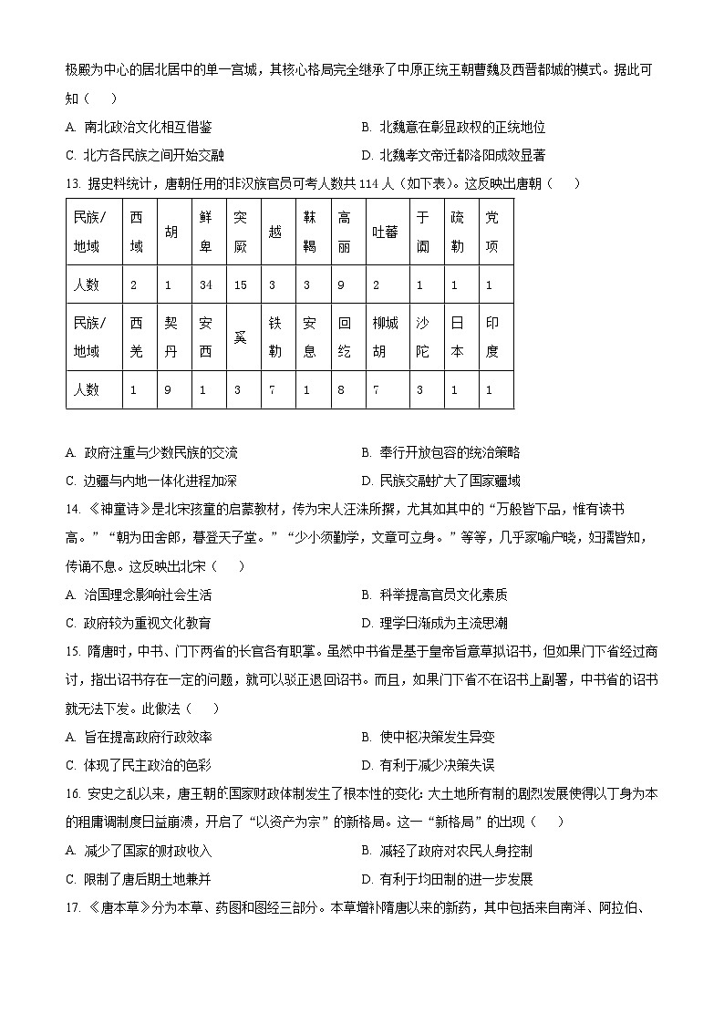 四川省罗江中学2024-2025学年高一上学期11月月考历史试卷(Word版附解析)03