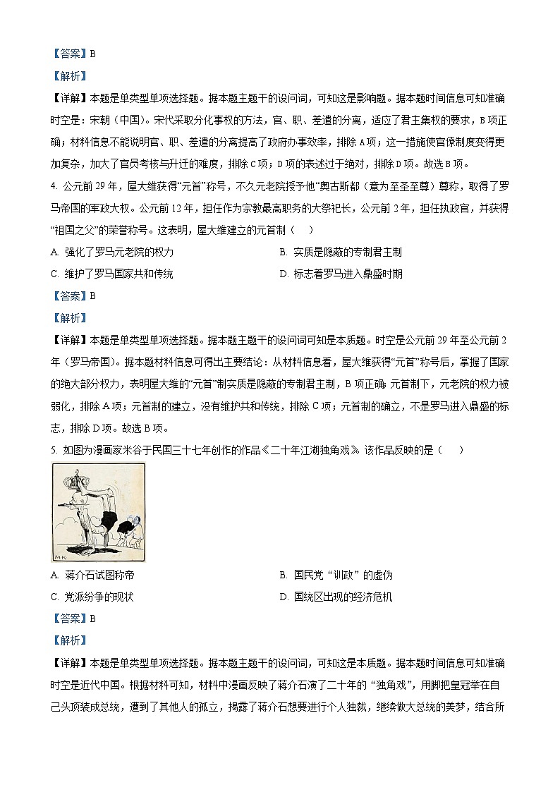 重庆市璧山来凤中学2024-2025学年高二上学期10月月考历史试题 Word版含解析第2页