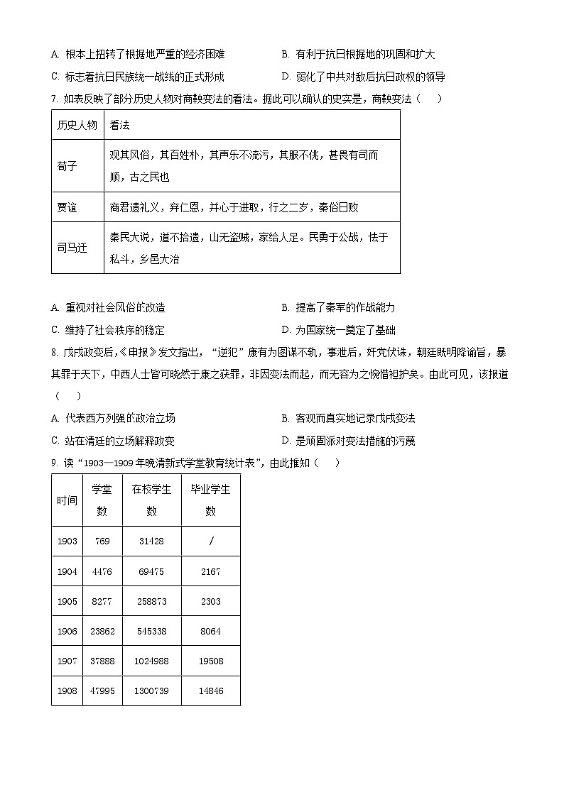 重庆市璧山来凤中学2024-2025学年高二上学期10月月考历史试题 Word版无答案第2页