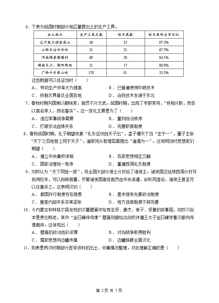 云南省玉溪市一中2024-2025学年高一上学期第一次月考历史试题第2页