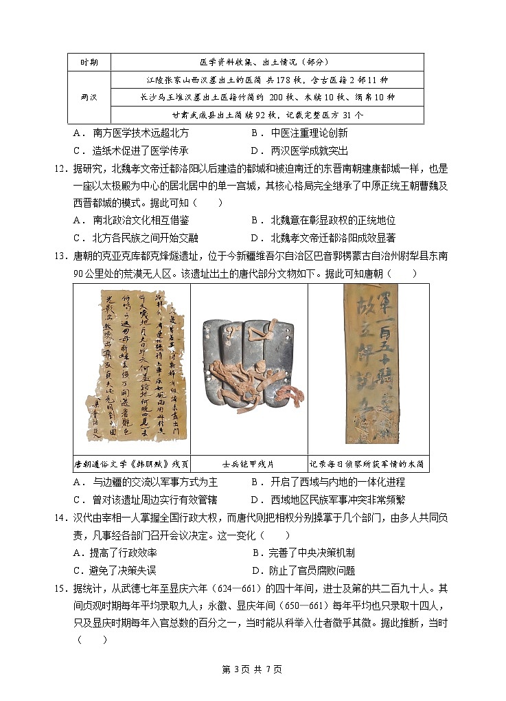 云南省玉溪市一中2024-2025学年高一上学期第一次月考历史试题第3页