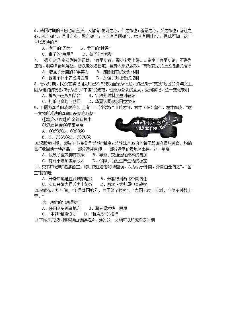 重庆市南开中学2024-2025学年高一上学期期中考试历史试卷(Word版附答案)第2页