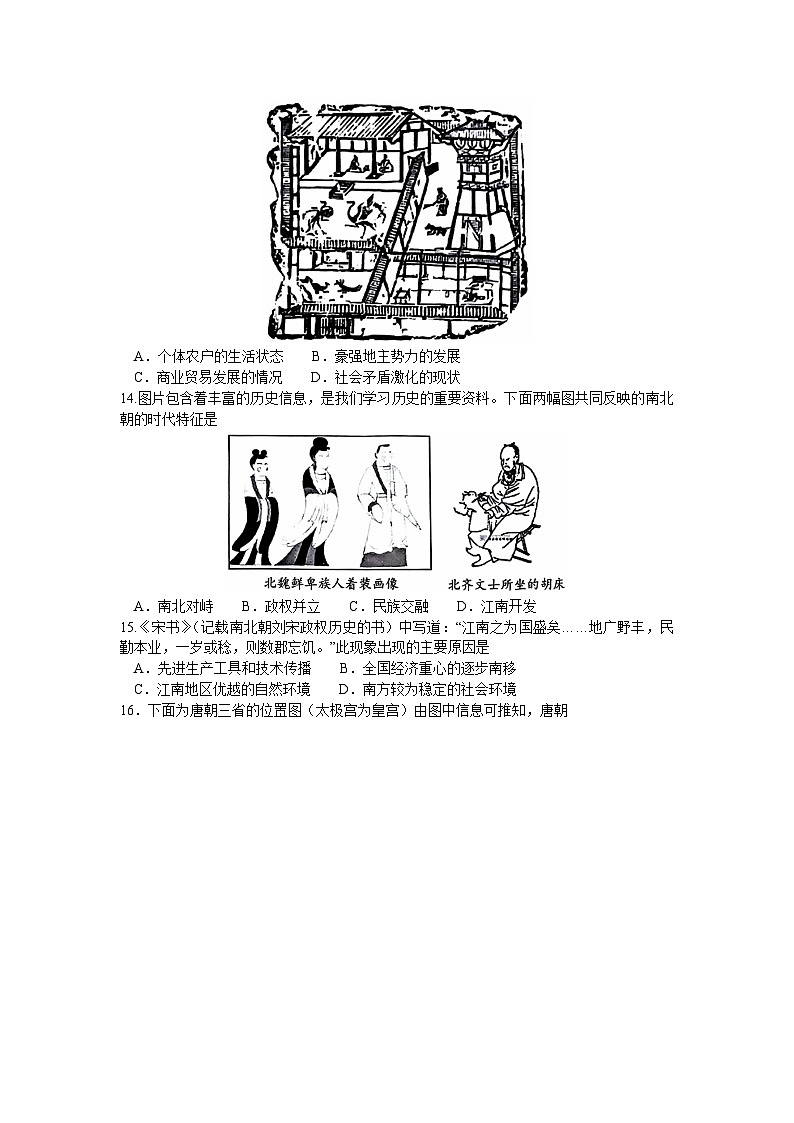 重庆市南开中学2024-2025学年高一上学期期中考试历史试卷(Word版附答案)第3页
