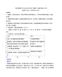 河北省石家莊精英中學(xué)2024-2025學(xué)年高二上學(xué)期第二次調(diào)研考試歷史試題（解析版）