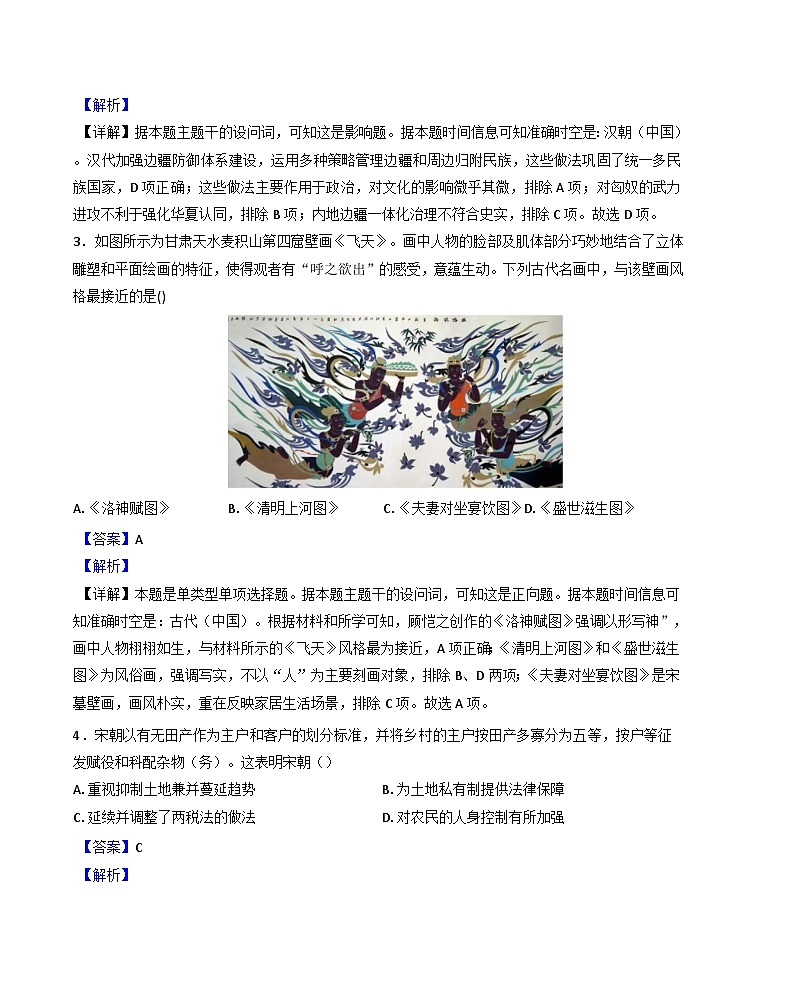 河北省唐山市玉田县2024-2025学年高三上学期期中考试历史试题(解析版)第2页