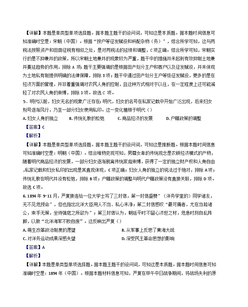 河北省唐山市玉田县2024-2025学年高三上学期期中考试历史试题(解析版)第3页