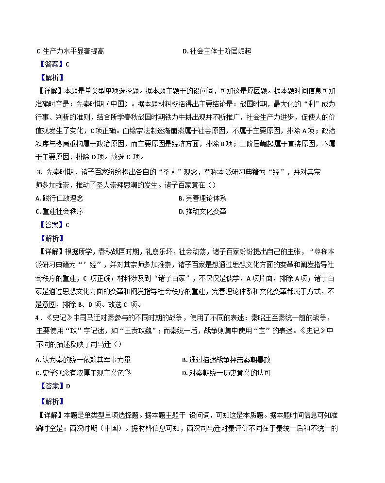陕西省咸阳市礼泉县2024-2025学年高三上学期期中考试历史试题(解析版)02