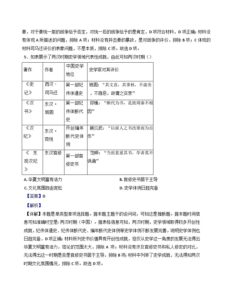 陕西省咸阳市礼泉县2024-2025学年高三上学期期中考试历史试题(解析版)03