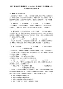 浙江省温州市普通高中2024-2025学年高三上学期第一次适应性考试历史试卷