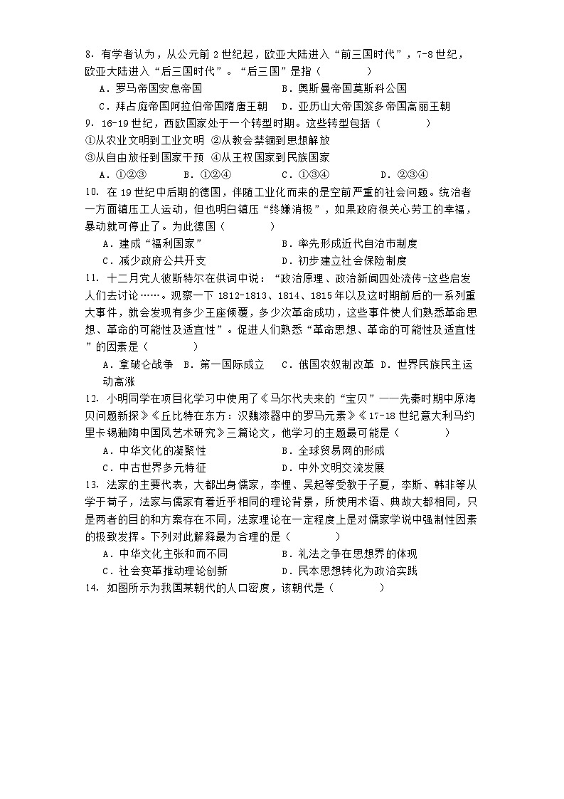 浙江省温州市普通高中2024-2025学年高三上学期第一次适应性考试历史试卷第2页