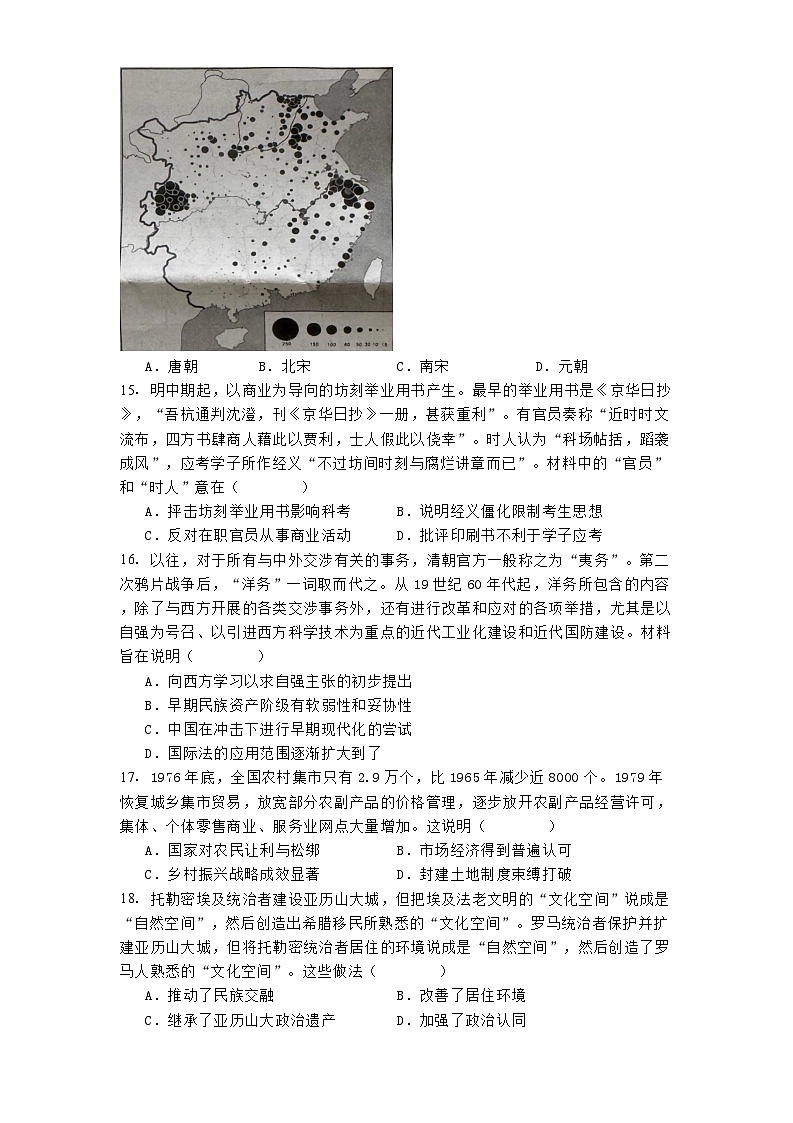 浙江省温州市普通高中2024-2025学年高三上学期第一次适应性考试历史试卷第3页