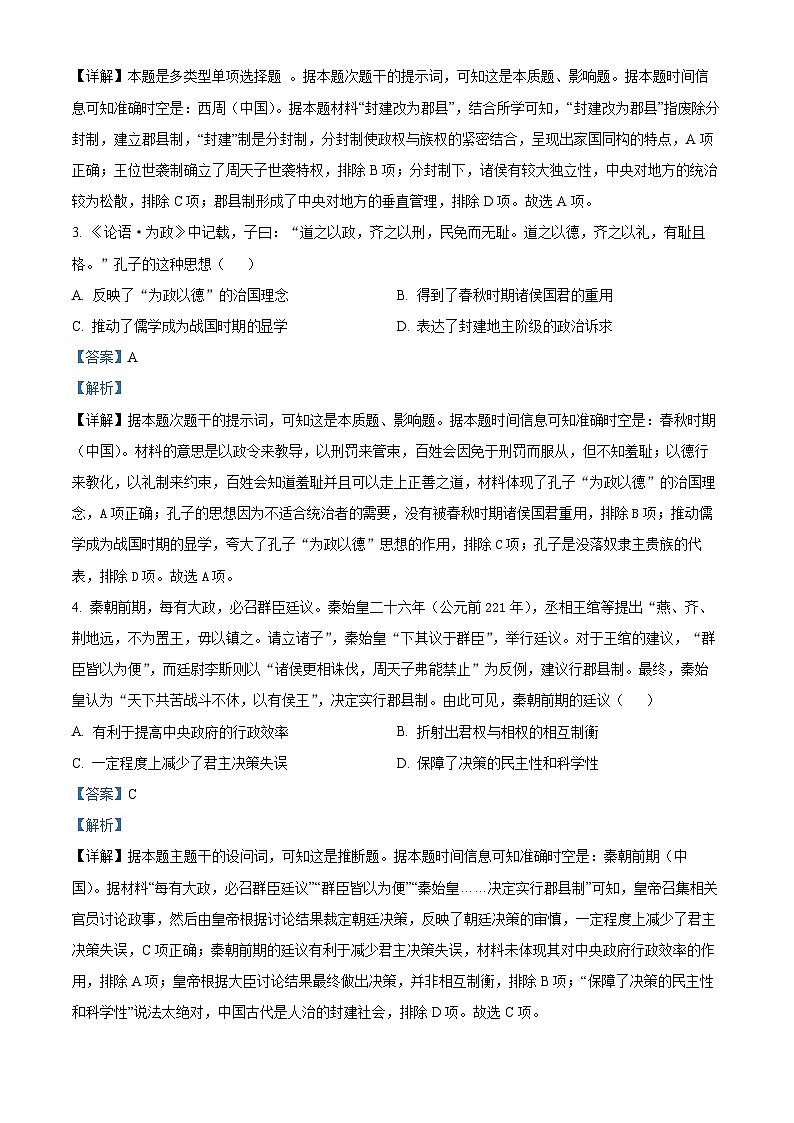 精品解析:湖南省湖湘教育三新探索协作体2024-2025学年高一上学期期中考试历史试卷(解析版)第2页
