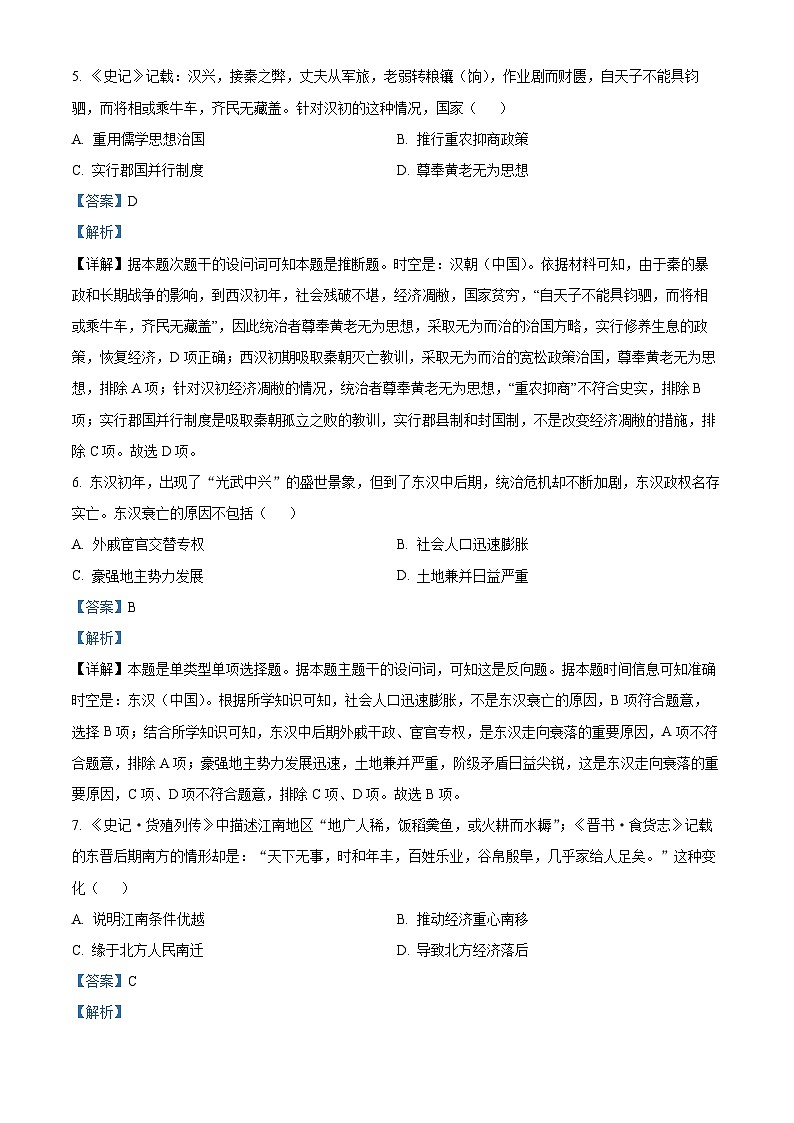 精品解析:湖南省湖湘教育三新探索协作体2024-2025学年高一上学期期中考试历史试卷(解析版)第3页