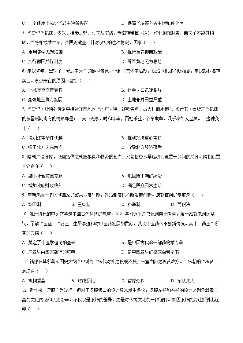 精品解析:湖南省湖湘教育三新探索协作体2024-2025学年高一上学期期中考试历史试卷(原卷版)第2页