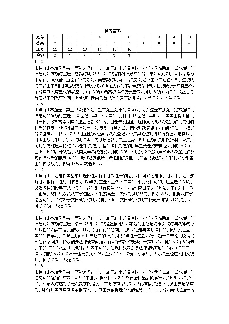 内蒙古自治区兴安盟科尔沁右翼前旗第二中学2024-2025学年高二上学期期中考试历史试题01