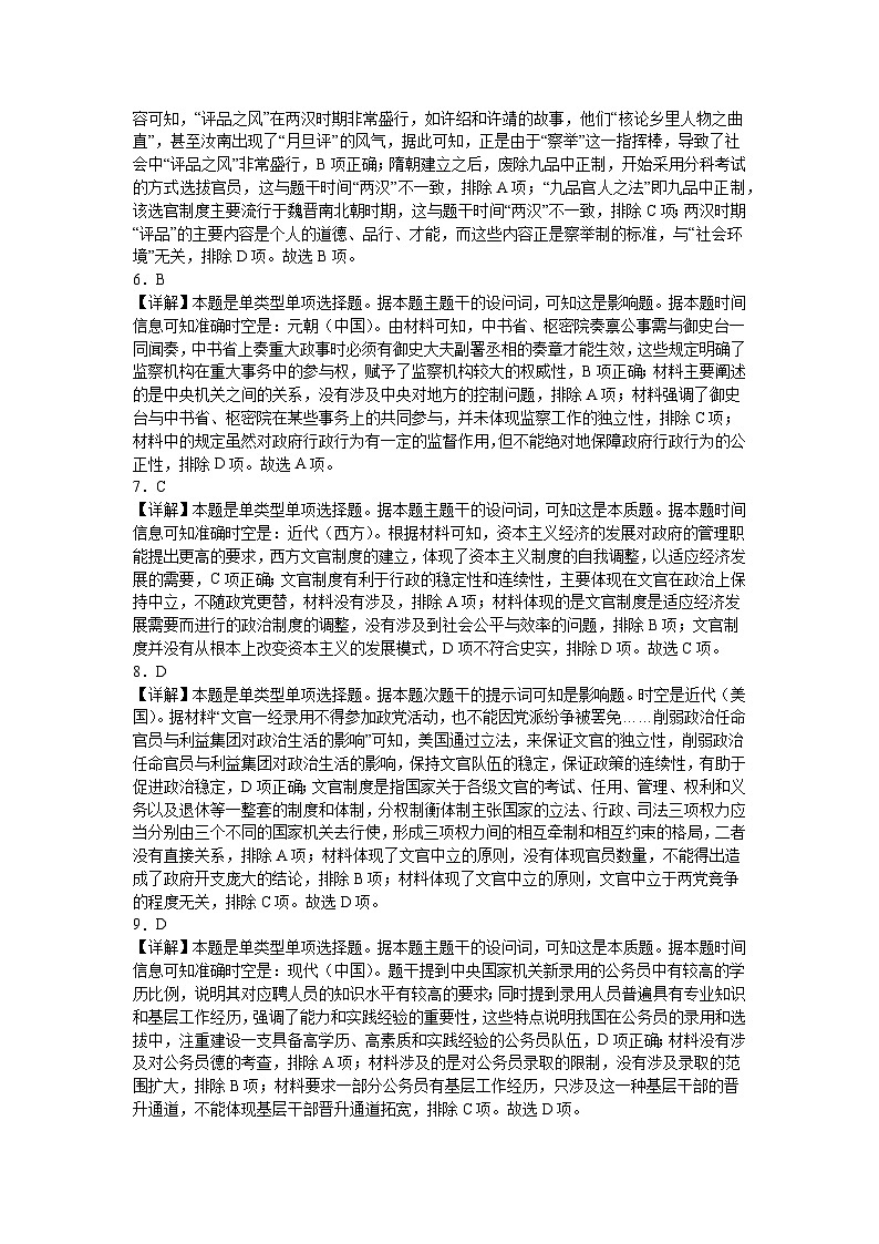 内蒙古自治区兴安盟科尔沁右翼前旗第二中学2024-2025学年高二上学期期中考试历史试题02