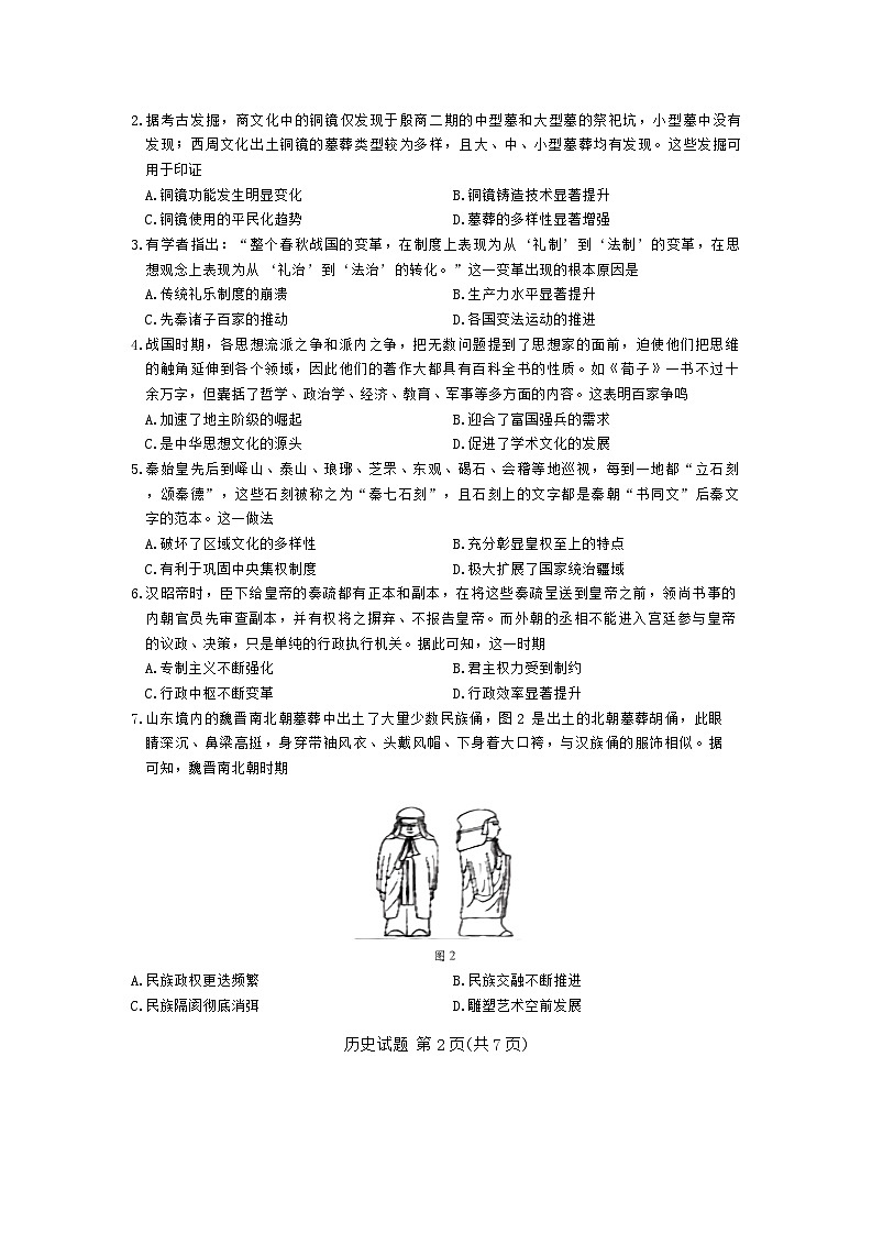 安徽省卓越县中联盟&皖豫名校联盟2024-2025学年高一上学期期中联考历史试题02