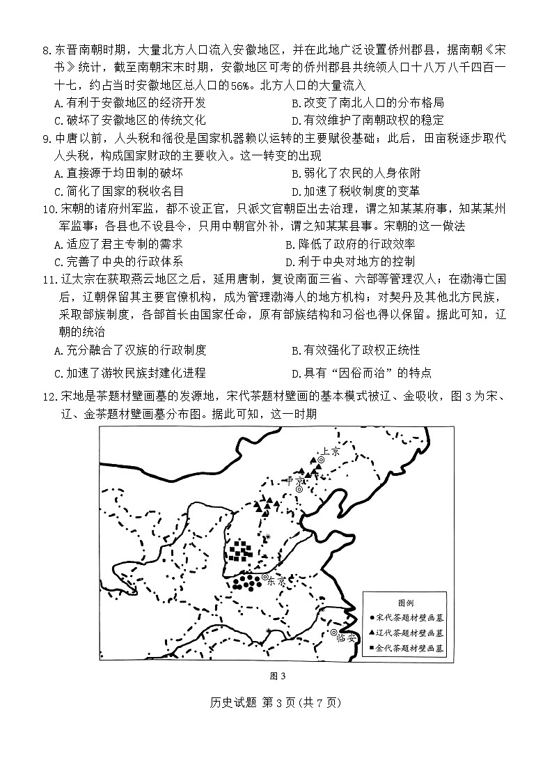 安徽省卓越县中联盟&皖豫名校联盟2024-2025学年高一上学期期中联考历史试题03