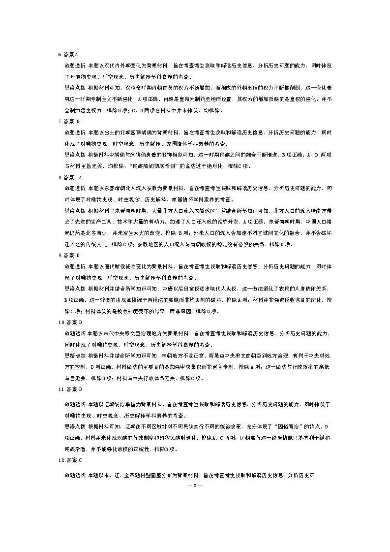 安徽省卓越县中联盟&皖豫名校联盟2024-2025学年高一上学期期中联考历史试题02