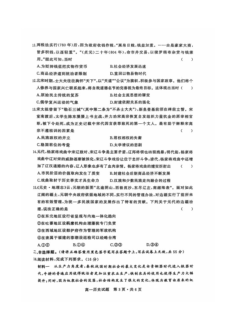 湖北省部分普通高中联盟暨十堰市2024-2025学年高一上学期期中考试历史试题03