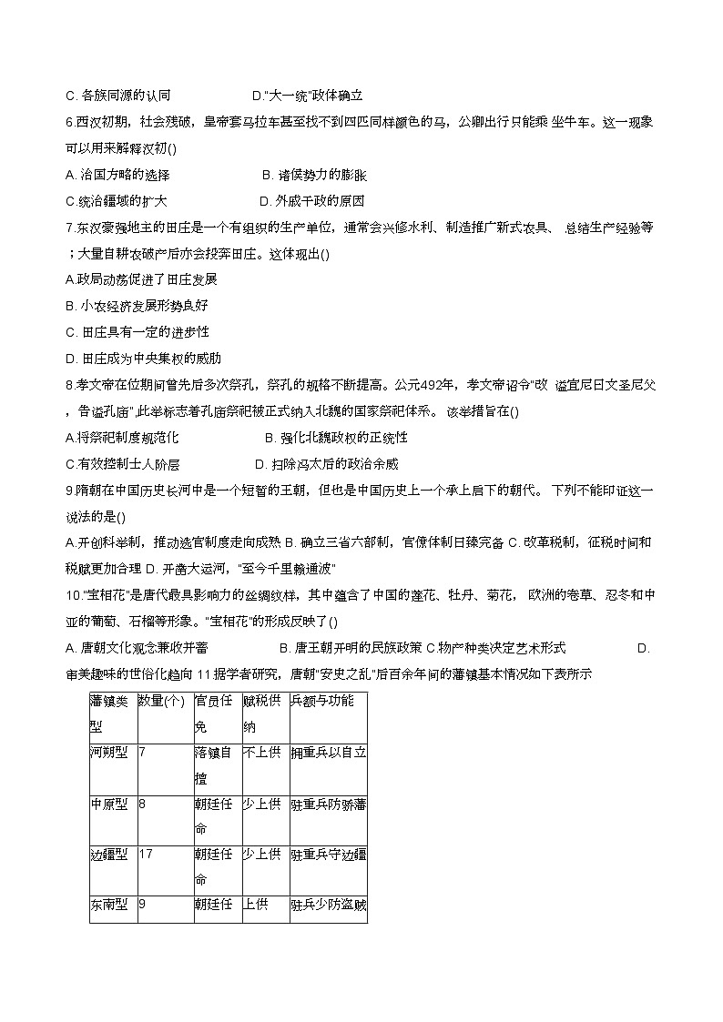 廣東省揭陽市惠來縣第一中學、一中新城學校2024-2025學年高一上學期期中考試歷史試題第2頁