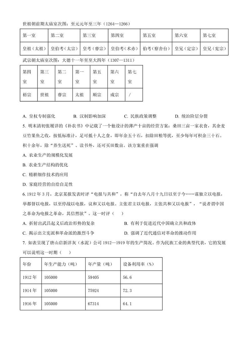 湖南省长沙市第一中学2024~2025学年高三(上)月考卷(三)历史试卷(含答案)第2页
