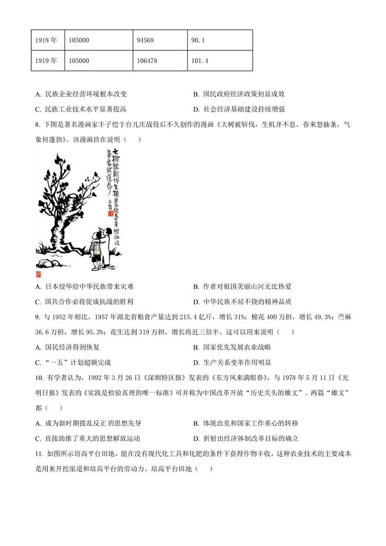 湖南省长沙市第一中学2024~2025学年高三(上)月考卷(三)历史试卷(含答案)第3页