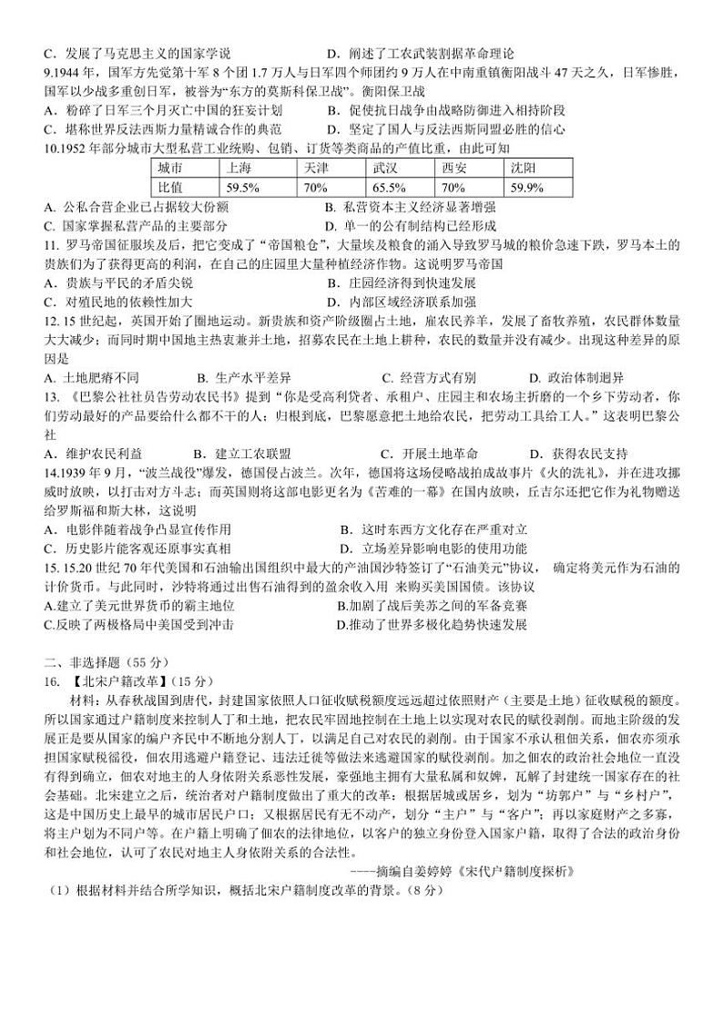 湖北省武汉市江夏实验高级中学2024~2025学年高三(上)11月模拟历史试卷(含答案)第2页