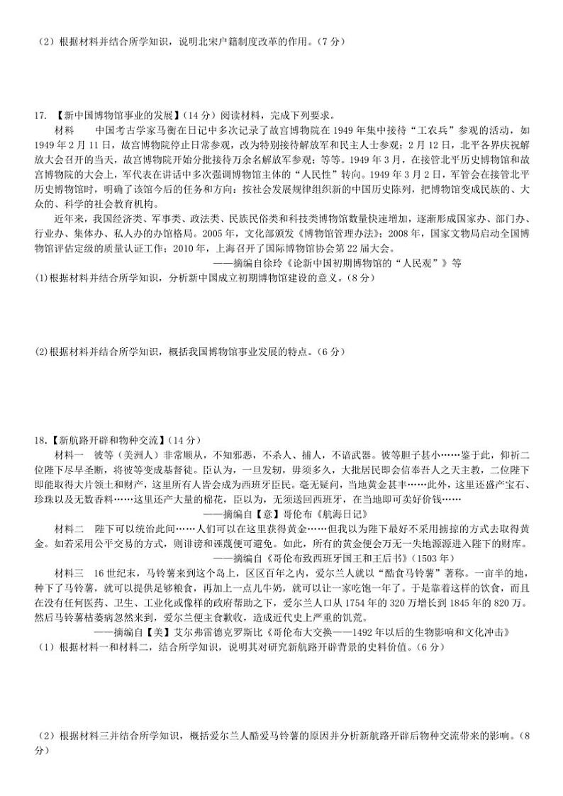 湖北省武汉市江夏实验高级中学2024~2025学年高三(上)11月模拟历史试卷(含答案)第3页