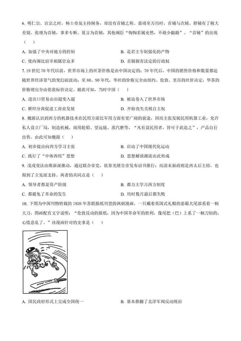 辽宁省实验中学2024~2025学年高三(上)期中历史试卷(含答案)02