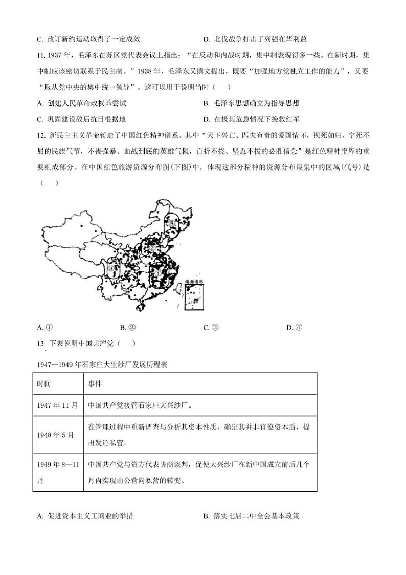 辽宁省实验中学2024~2025学年高三(上)期中历史试卷(含答案)03