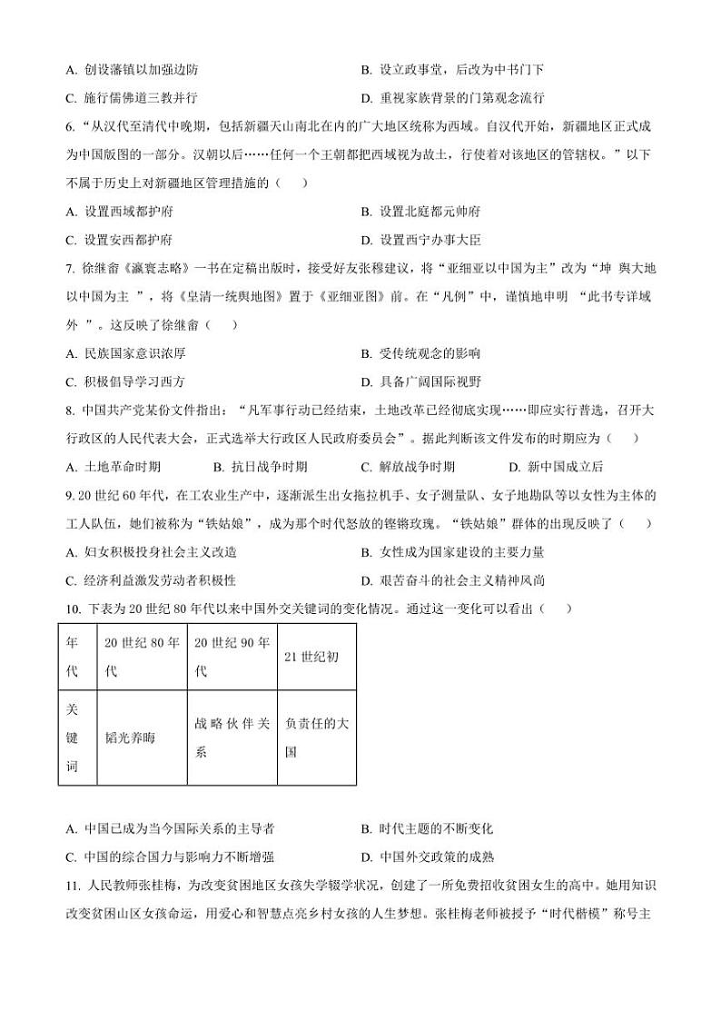 浙江省浙东北联盟(ZDB)2024~2025学年高二(上)期中联考历史试卷(含答案)02