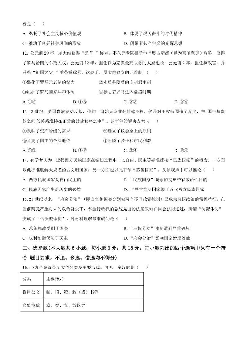 浙江省浙东北联盟(ZDB)2024~2025学年高二(上)期中联考历史试卷(含答案)03