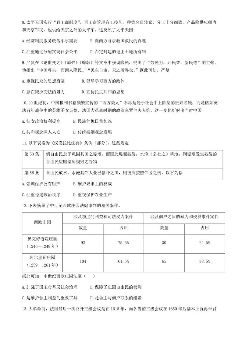 湖北省武汉市江岸区2024~2025学年高三(上)11月调考试卷历史(含答案)第3页