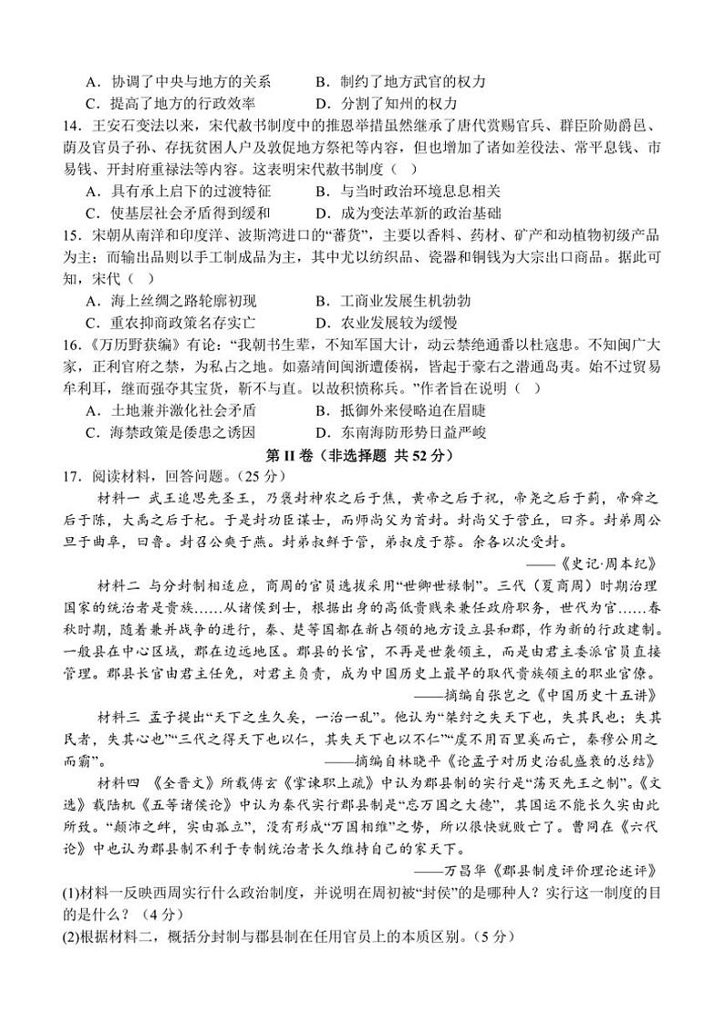 四川省泸县第五中学2024~2025学年高一(上)期中历史试卷(含答案)03