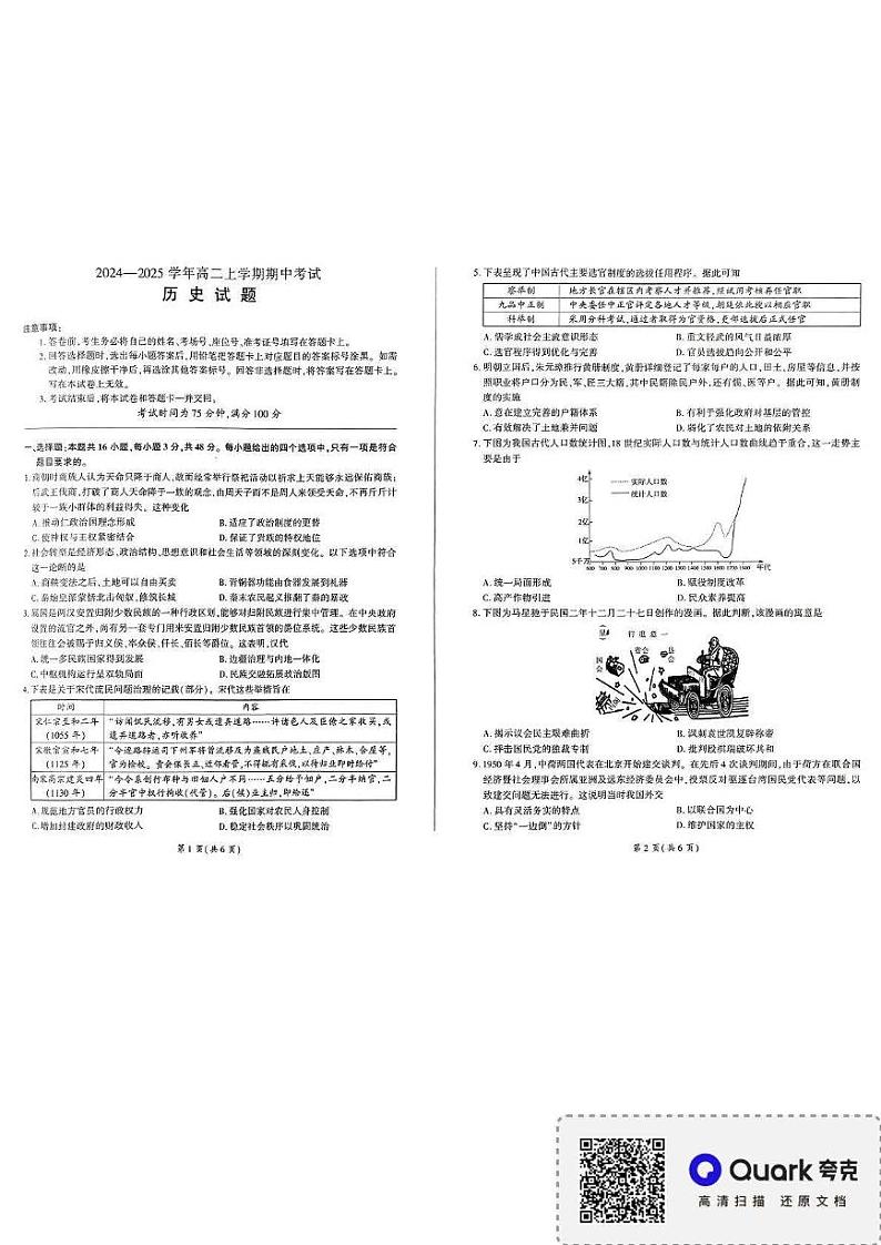 百师联盟2024-2025学年高二上学期11月期中考试历史试卷(PDF版附答案)第1页