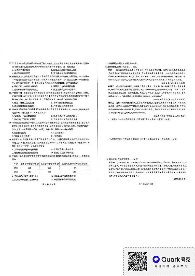 百师联盟2024-2025学年高二上学期11月期中考试历史试卷(PDF版附答案)第2页