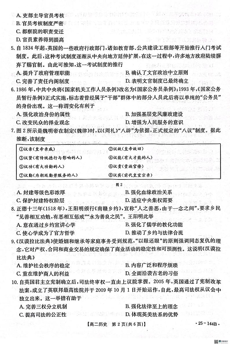 河北省邢台市质检联盟2024-2025学年高二上学期11月期中考试历史试卷(PDF版附答案)02