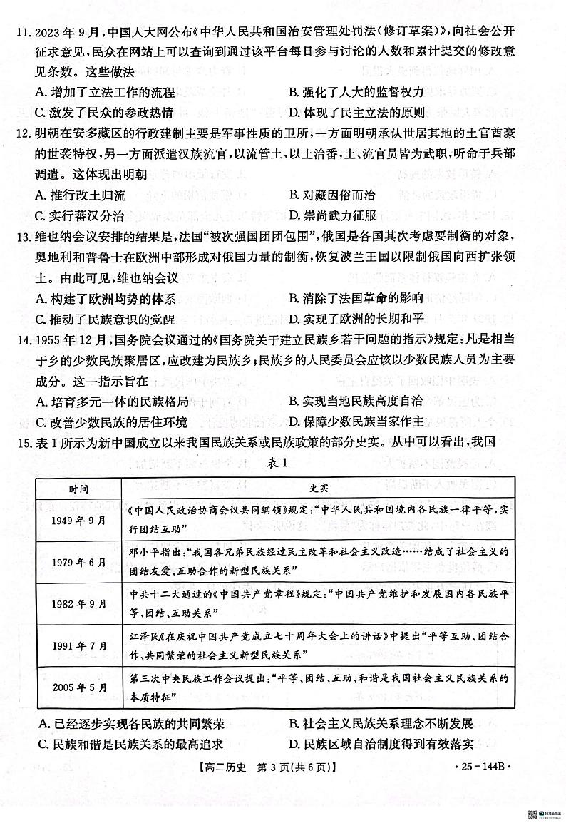 河北省邢台市质检联盟2024-2025学年高二上学期11月期中考试历史试卷(PDF版附答案)03