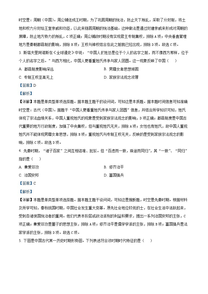 山东省聊城市2024-2025学年高一上学期期中考试历史试卷(Word版附解析)第2页