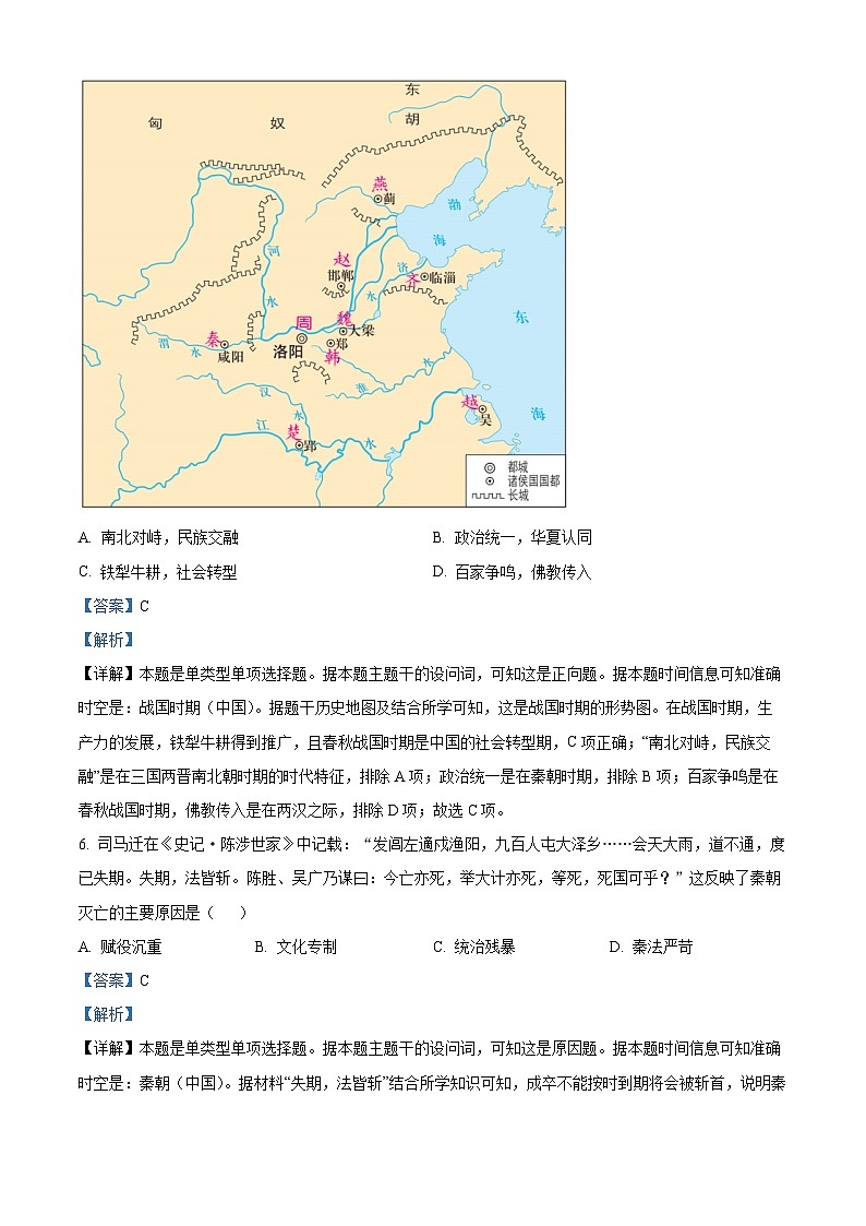 山东省聊城市2024-2025学年高一上学期期中考试历史试卷(Word版附解析)第3页