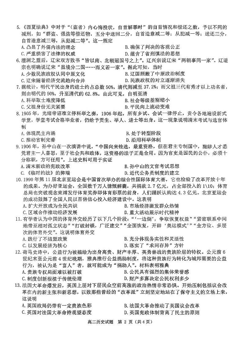 河南省驻马店市环际大联考“逐梦计划”2024-2025学年高二上学期11月期中考试历史试卷(PDF版附解析)第2页