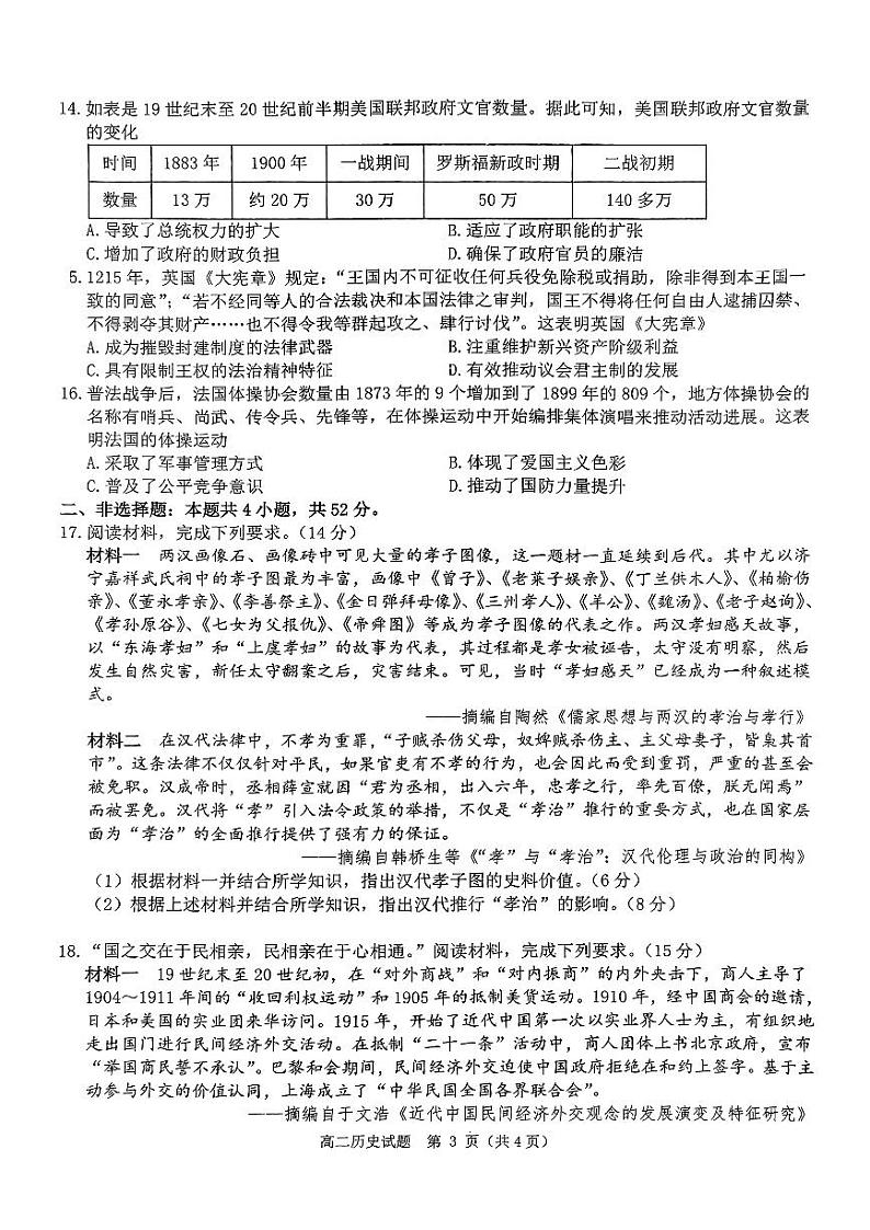 河南省驻马店市环际大联考“逐梦计划”2024-2025学年高二上学期11月期中考试历史试卷(PDF版附解析)第3页
