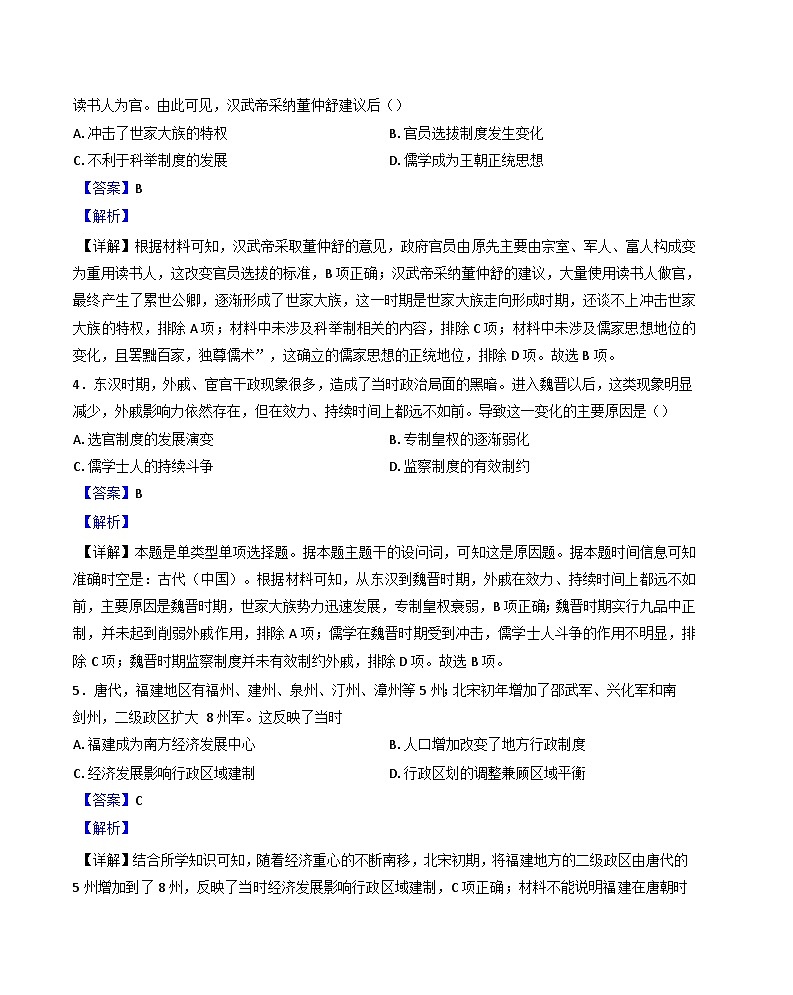 福建省永春第一中学2024-2025学年高二上学期期中考试(选考)历史试题(解析版)第2页