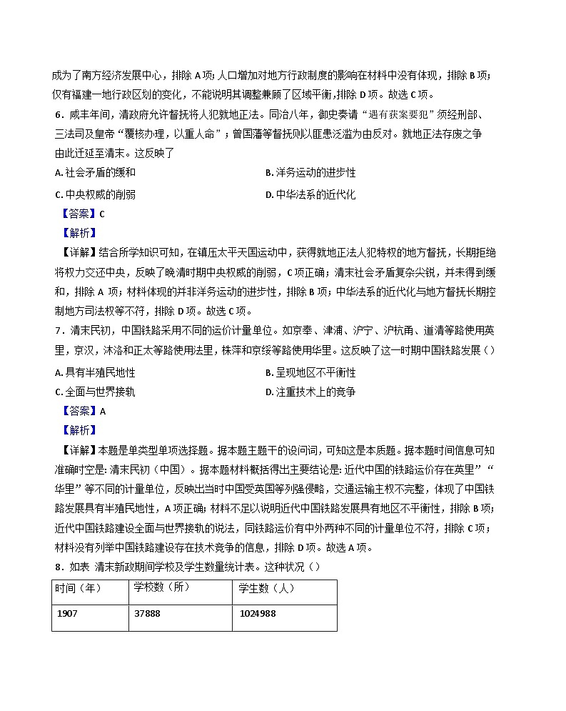 福建省永春第一中学2024-2025学年高二上学期期中考试(选考)历史试题(解析版)第3页